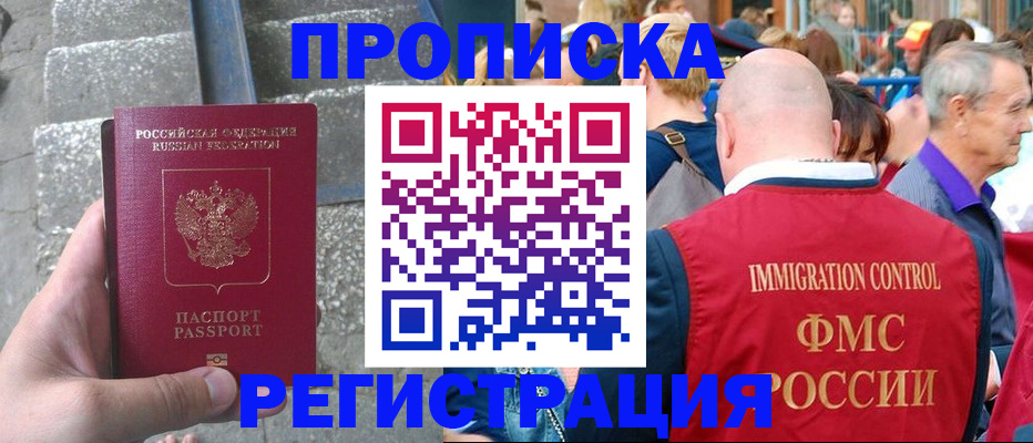 временная регистрация купить в Микуни