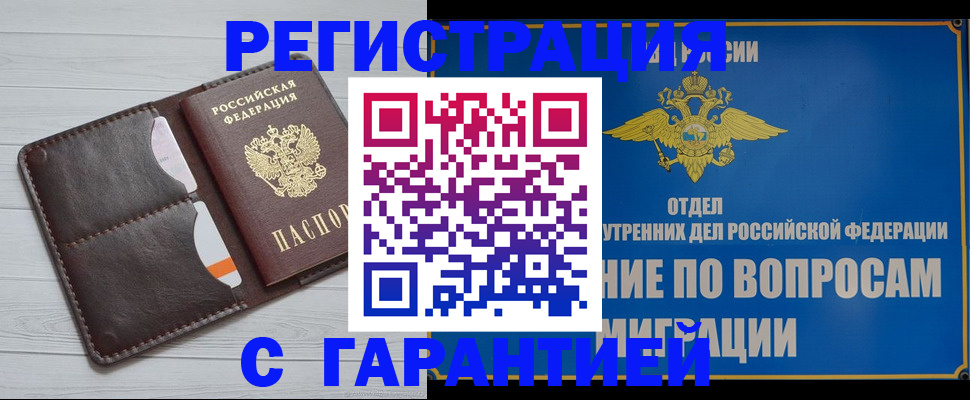 временная регистрация гарантия в Микуни