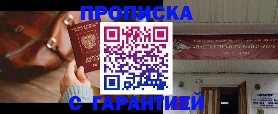 временная прописка в Микуни